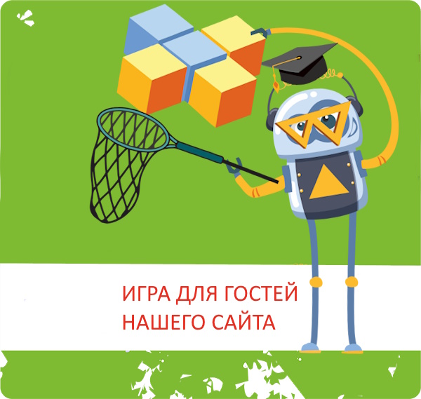 Игра для гостей сайт